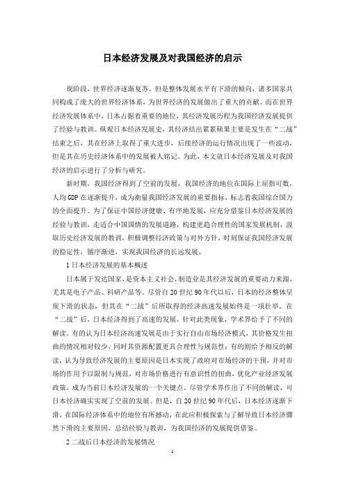 日本经济发展及对我国经济的启示