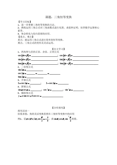 人教B版高中数学必修四《第三章 三角恒等变换 本章小结》_3