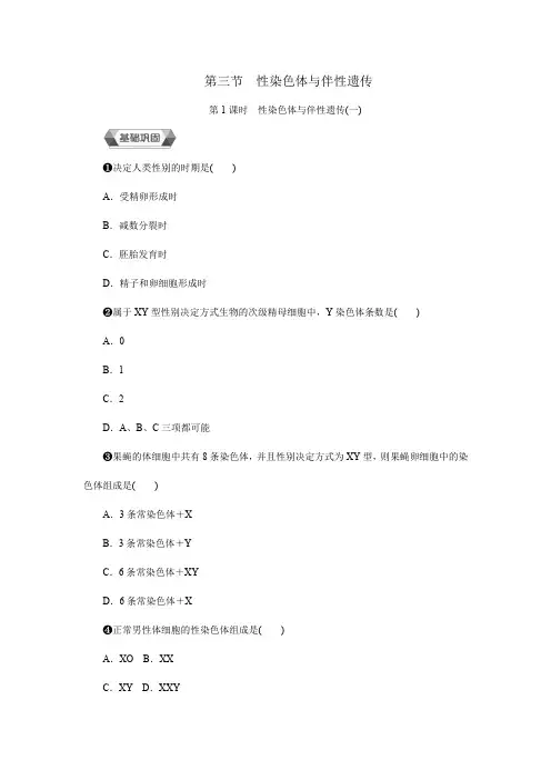 性染色体与伴性遗传(一)