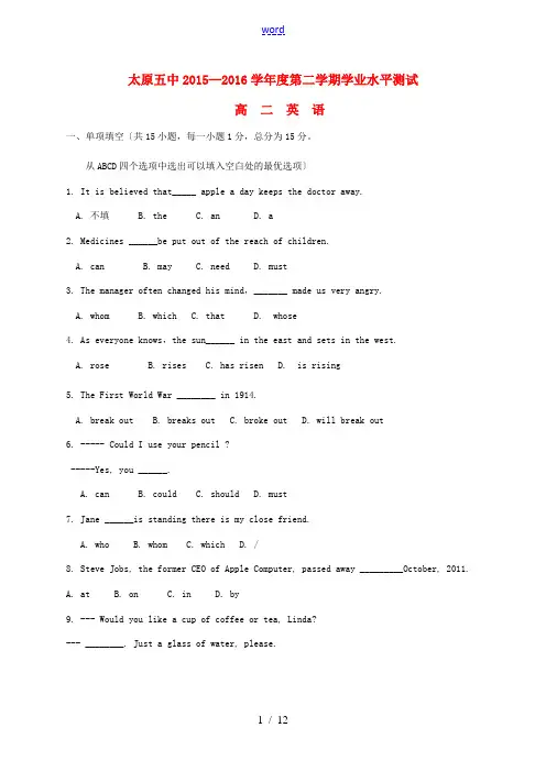 高二英语下学期会考模拟试题-人教版高二全册英语试题