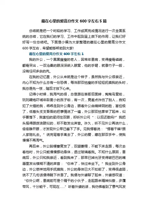 藏在心里的爱高分作文600字左右5篇