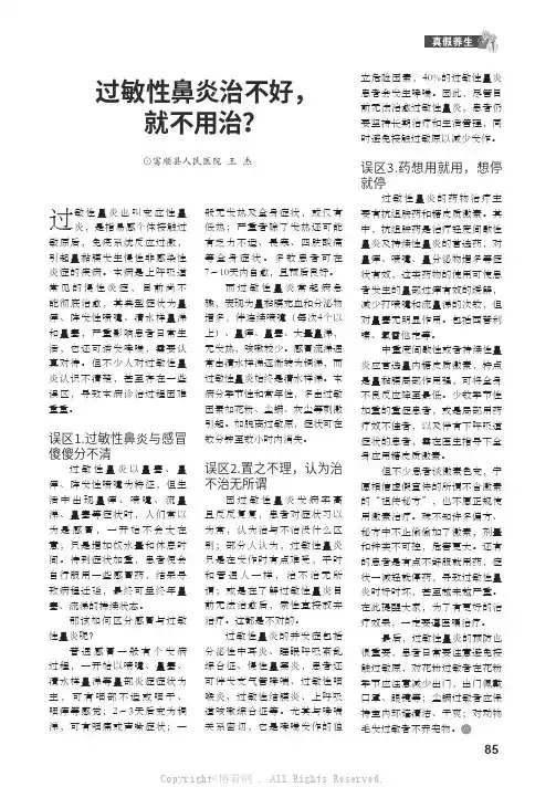 过敏性鼻炎治不好，就不用治？