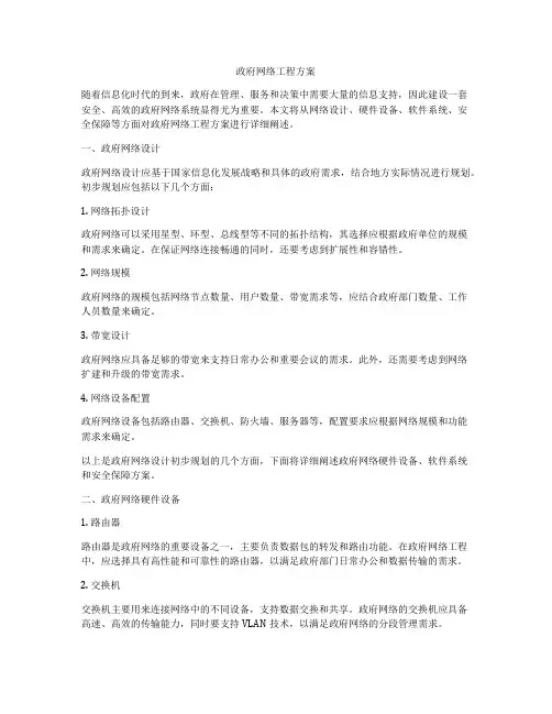 政府网络工程方案