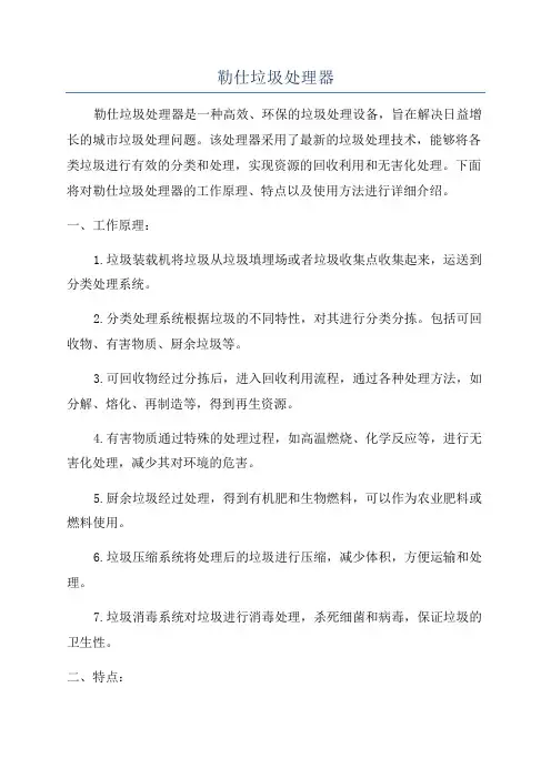 勒仕垃圾处理器