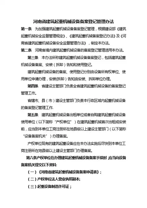 建筑起重机械登记管理办法