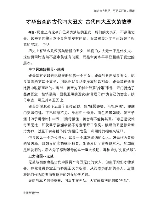 才华出众的古代四大丑女 古代四大丑女的故事