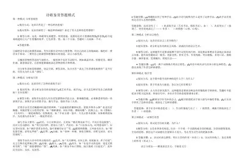 诗歌鉴赏答题模式
