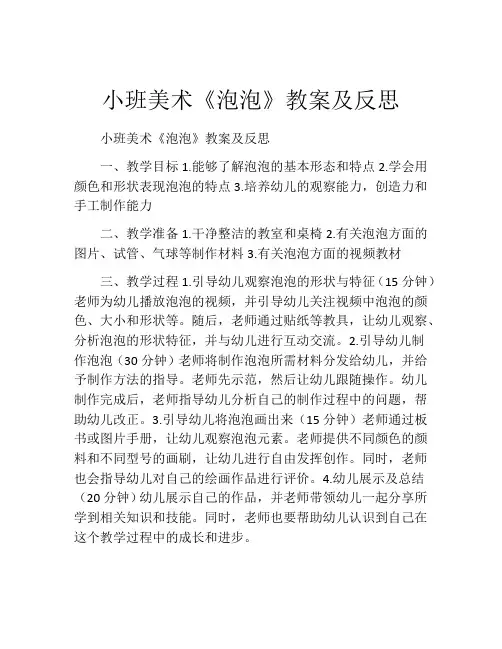 小班美术《泡泡》教案及反思
