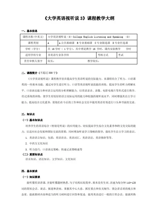 大学英语视听说3