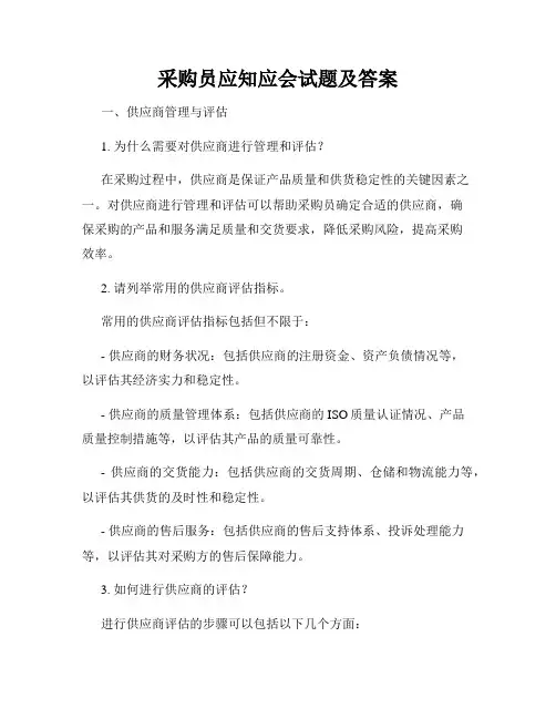 采购员应知应会试题及答案