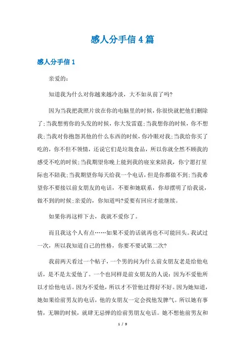 感人分手信4篇