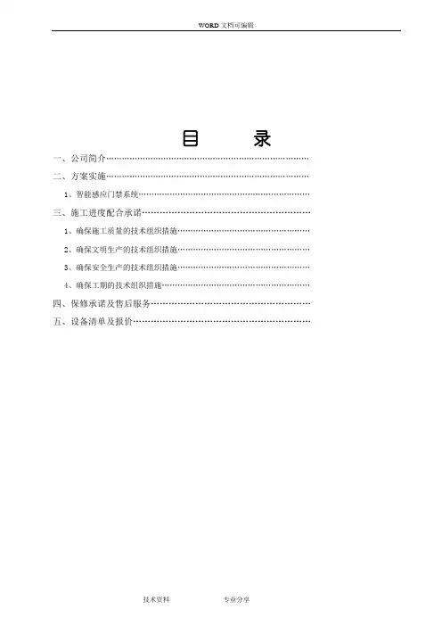 门禁和监控系统设计方案