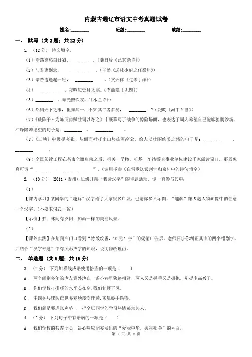 内蒙古通辽市语文中考真题试卷