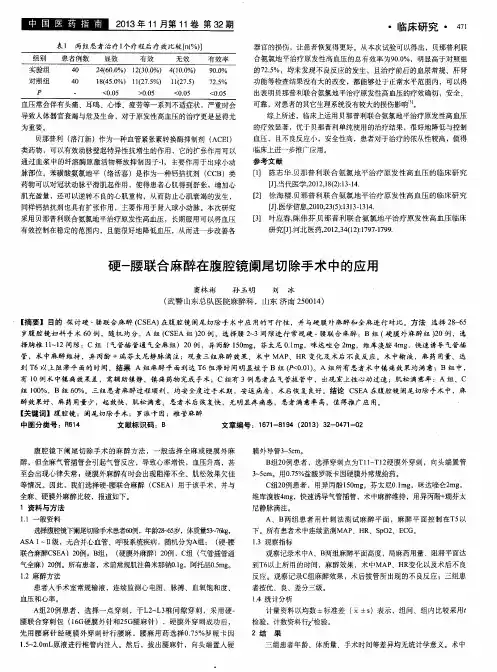 硬-腰联合麻醉在腹腔镜阑尾切除手术中的应用
