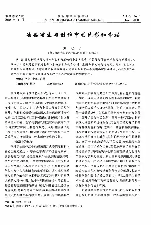 油画写生与创作中的色彩和素描