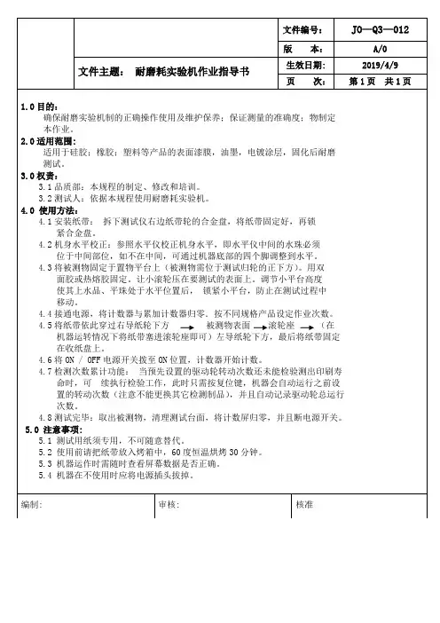 012耐磨耗实验机