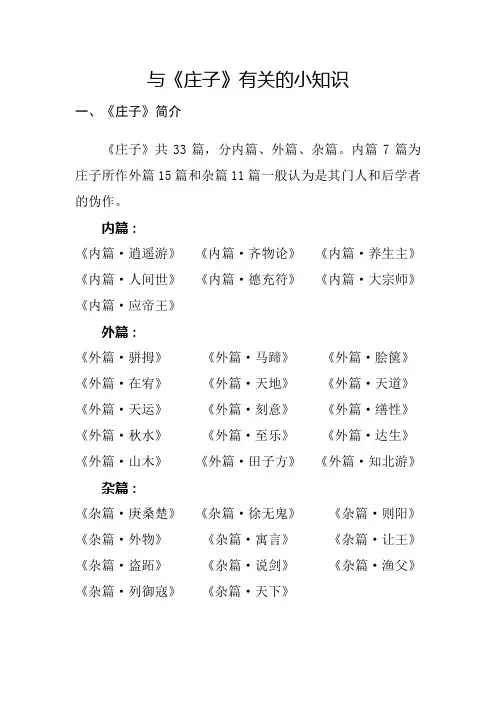 与《庄子》有关的小知识