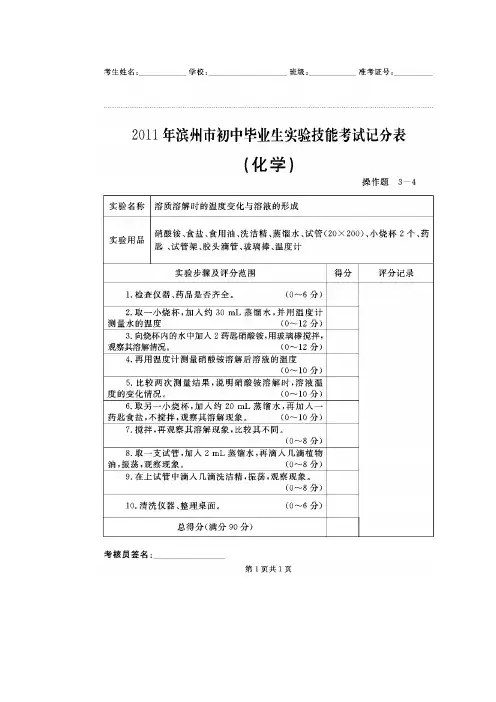 2022化学实验技能考试记分表