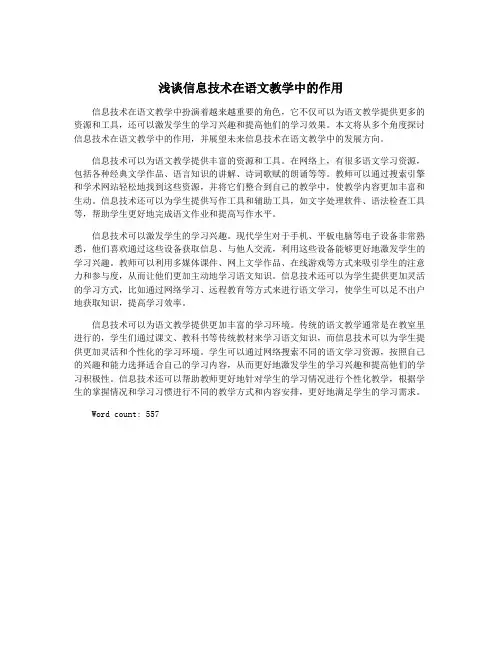 浅谈信息技术在语文教学中的作用
