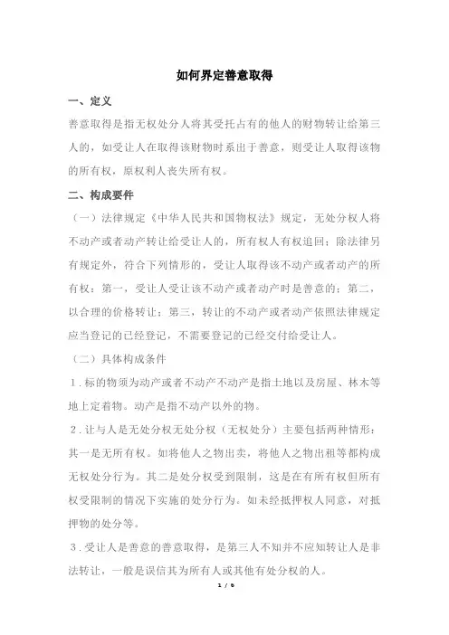 如何界定善意取得