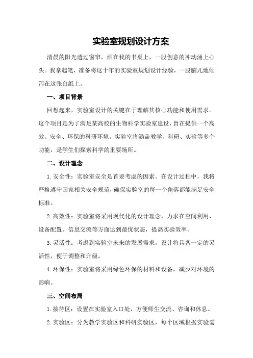 实验室规划设计方案