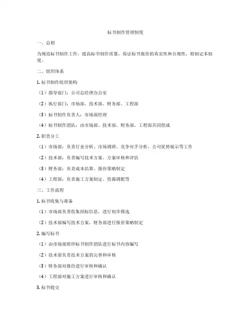 标书制作管理制度