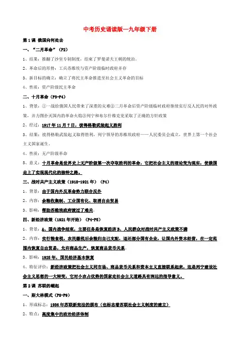 中考历史 九年级下册 复习提纲(诵读版)