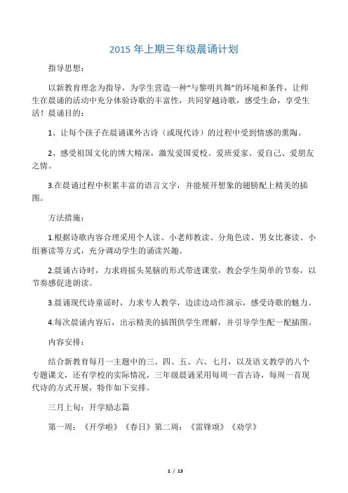 三年级晨诵篇目及内容