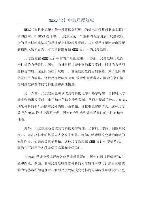MEMS设计中的尺度效应