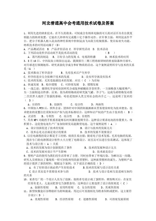 河北普通高中会考通用技术试卷及答案
