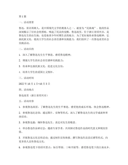 鲁迅故里社会实践活动(2篇)