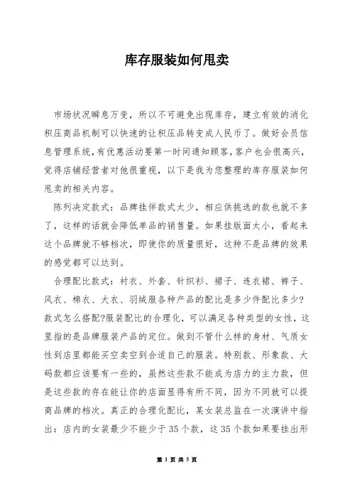 库存服装如何甩卖