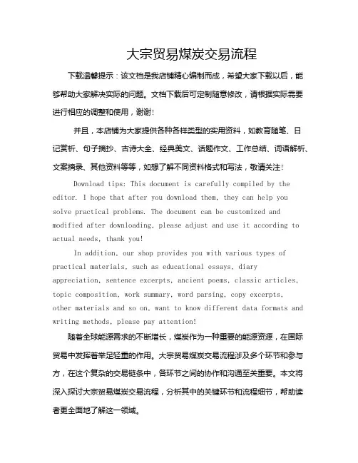 大宗贸易煤炭交易流程