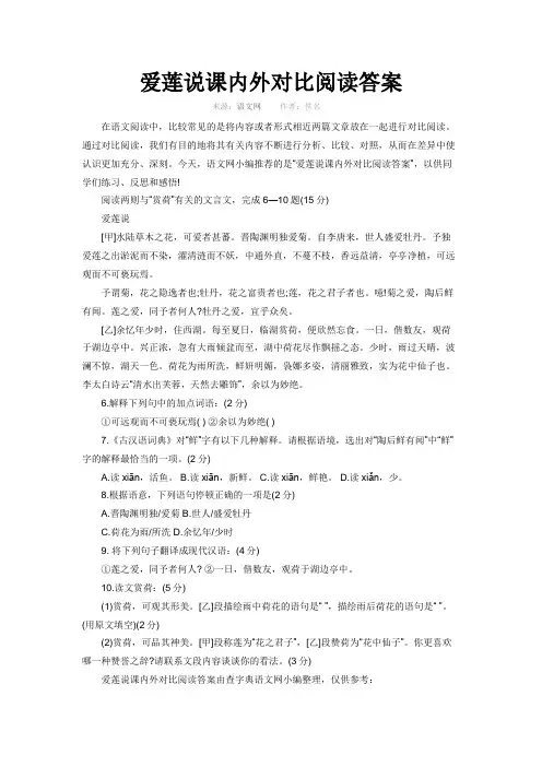 爱莲说课内外对比阅读答案