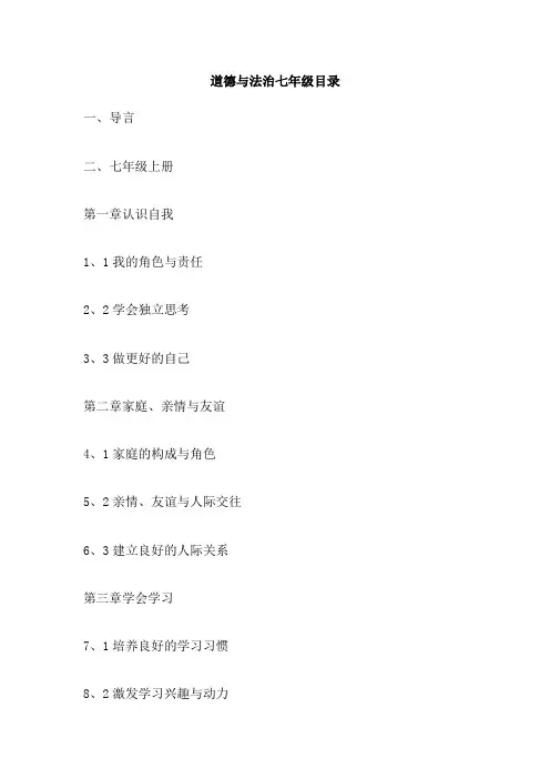 道德与法治七年级目录