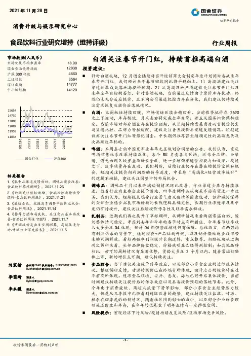 食品饮料行业研究：白酒关注春节开门红，持续首推高端白酒