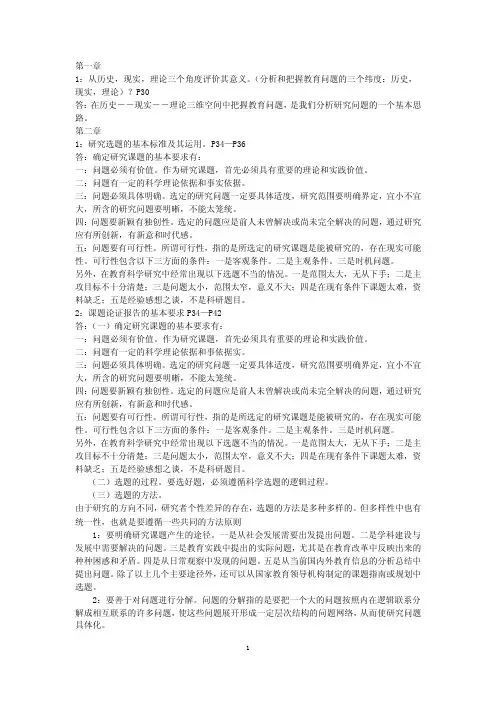 教育科学研究方法重点