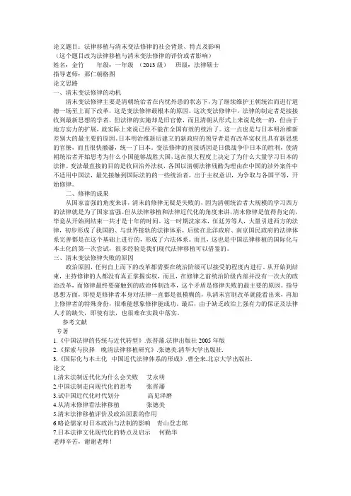 清末修律与法律移植