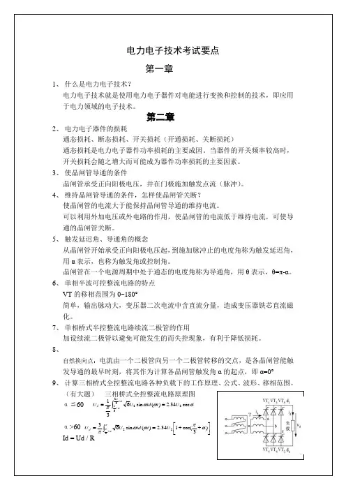 电力电子技术考点
