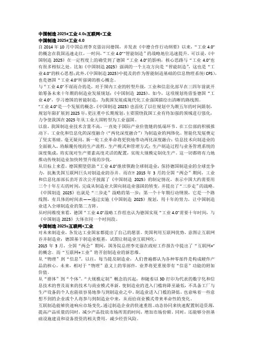 「德国工业 4.0」和「中国制造 2025」有什么区别？