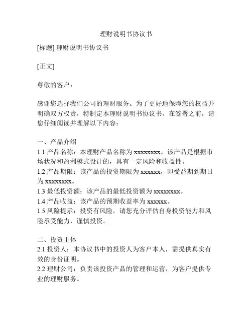 理财说明书协议书