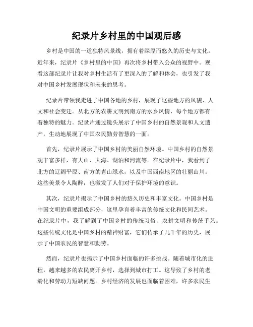 纪录片乡村里的中国观后感