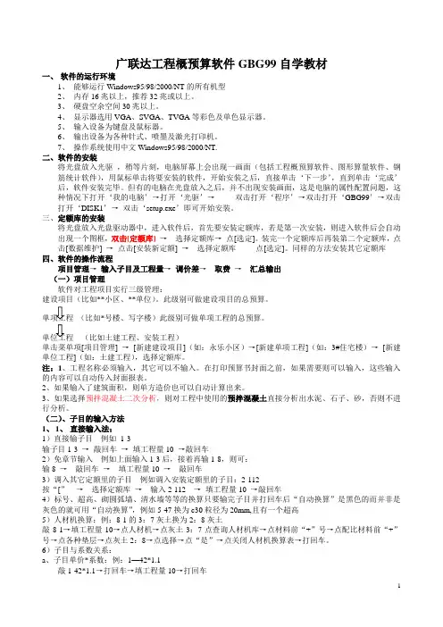 广联达工程概预算软件GBG99教程