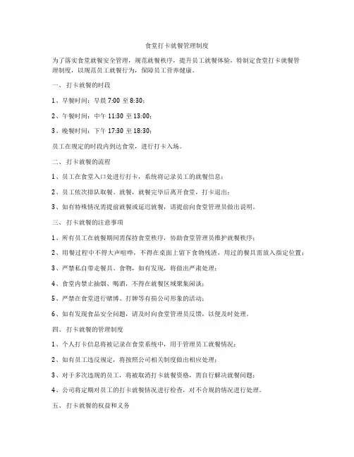 食堂打卡就餐管理制度
