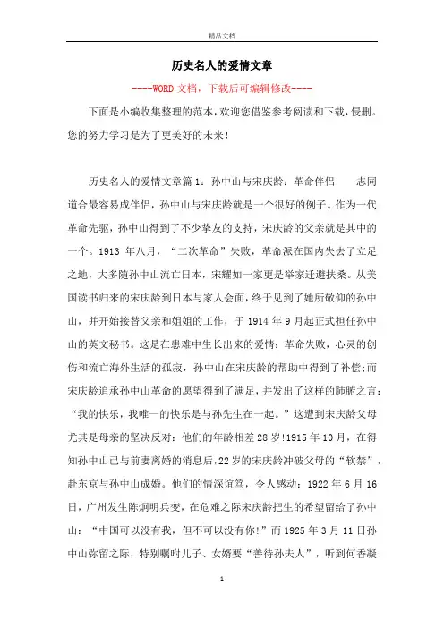 历史名人的爱情文章