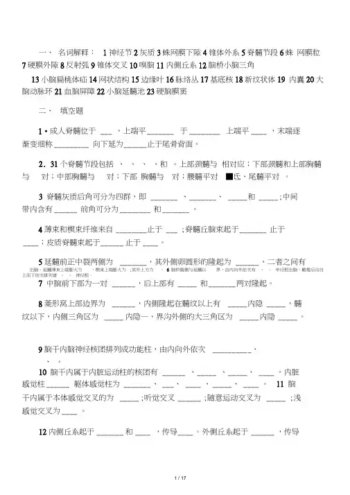 中枢神经系统复习题