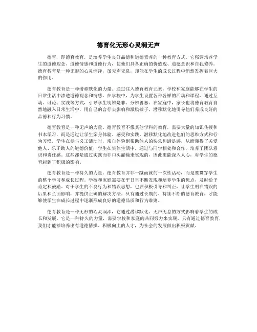 德育化无形心灵润无声
