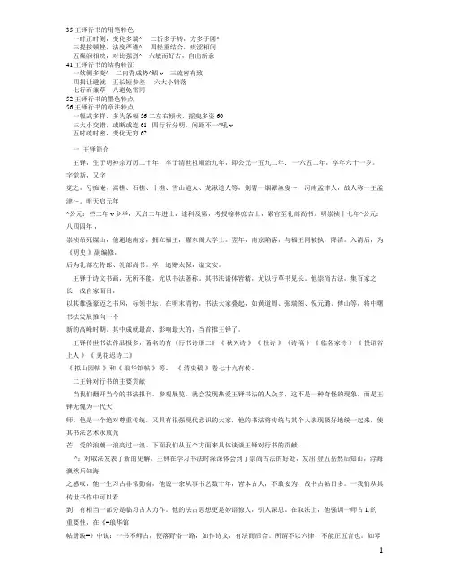 王铎行书的用笔特色