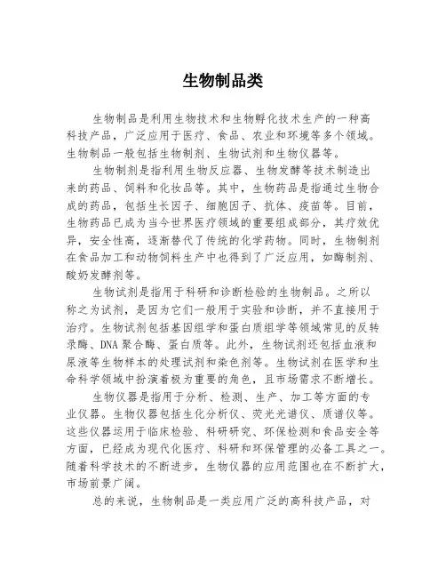 生物制品类