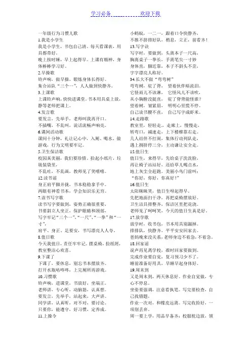 一年级行为习惯儿歌  